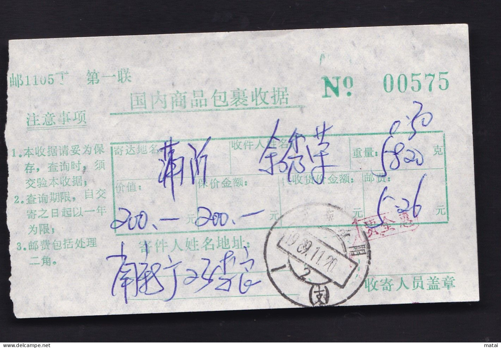 CHINA CHINE HENAN LUOYANG 471000 Package Receipt WITH Handwriting ADDED CHARGE LABEL (ACL)  0.30 YUAN - Sonstige & Ohne Zuordnung