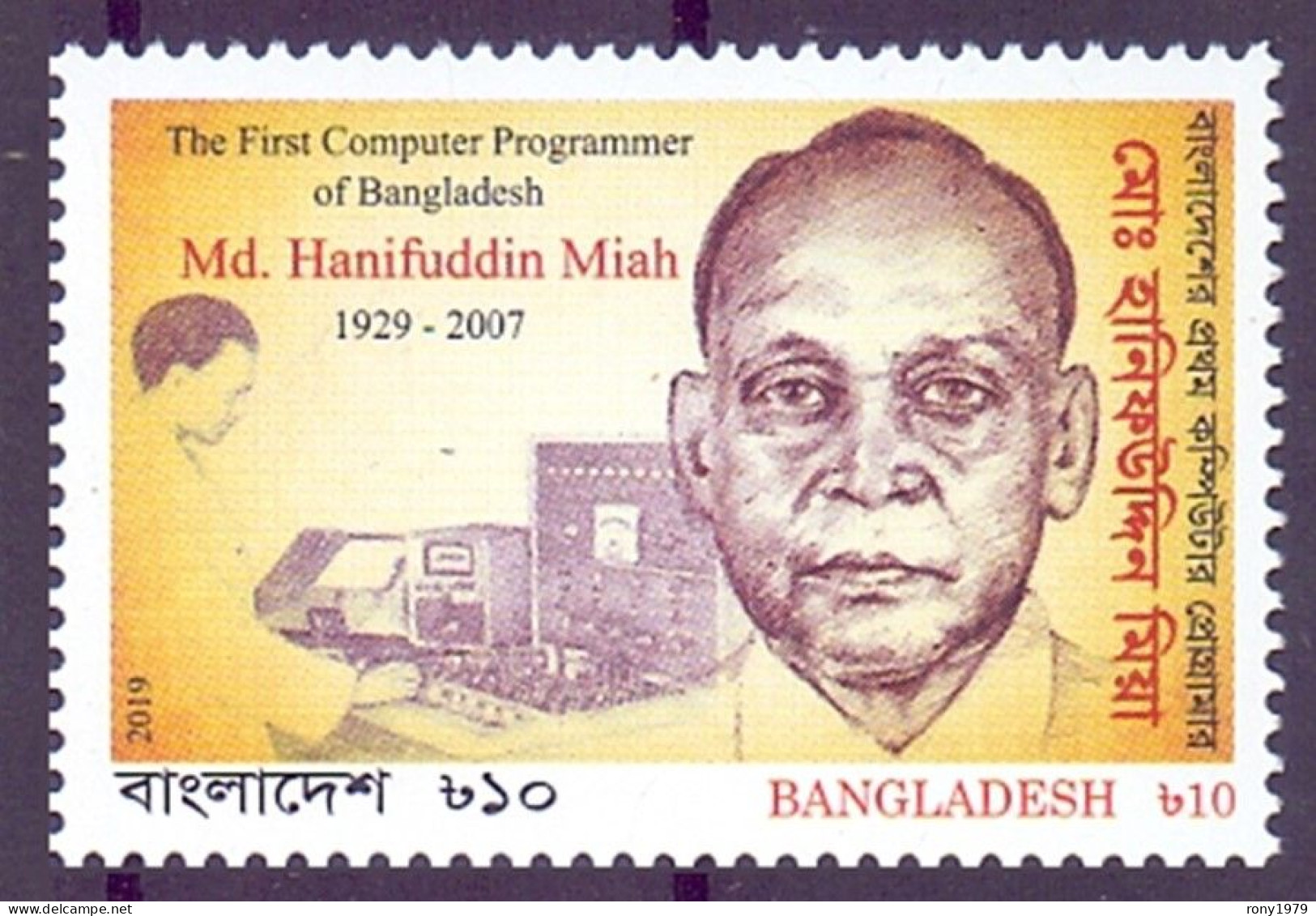 2019 Bangladesh Information Communication Technology First Computer Programmer Hanifuddin Miah Mainframe 1v MNH - Computers
