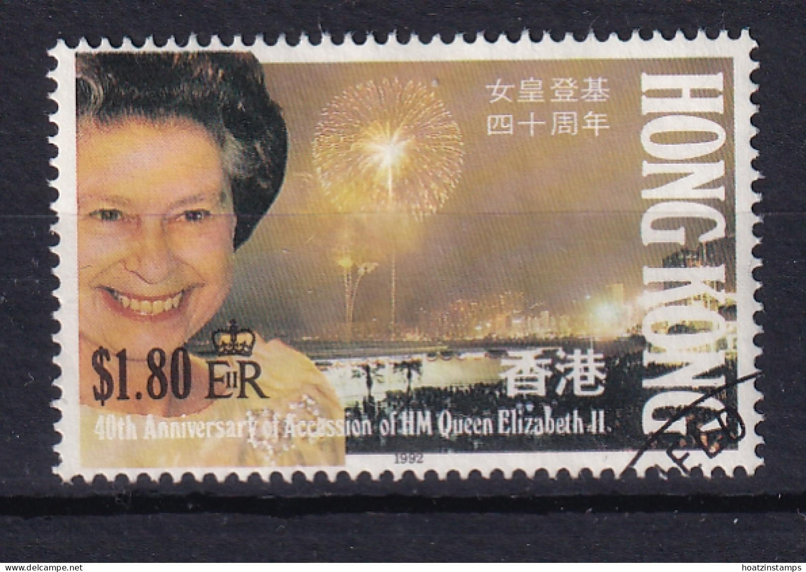 Hong Kong: 1992   40th Anniv Of QE II Accession   SG693    $1.80   Used  - Used Stamps