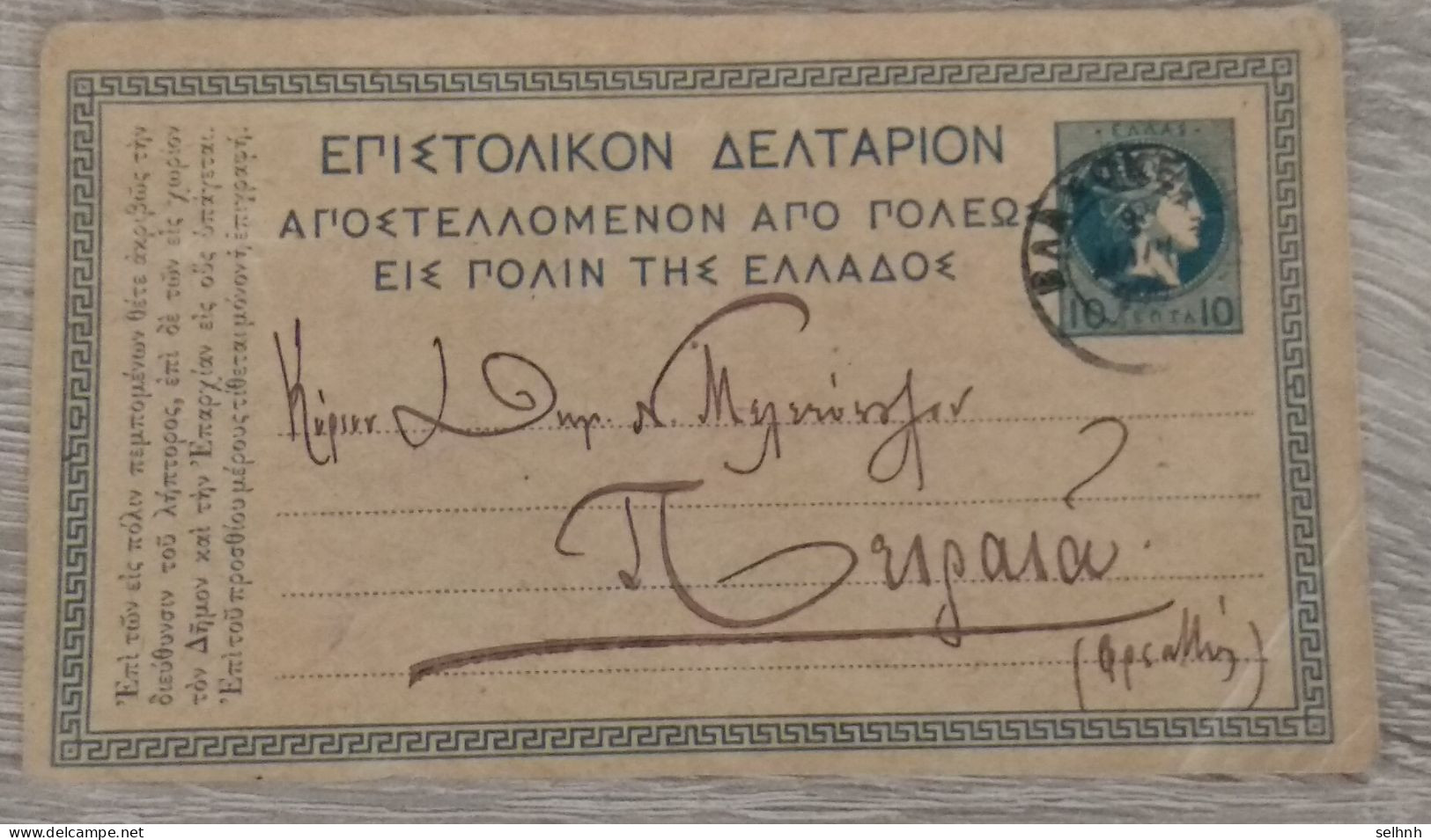 Greece PC FROM VLACHOKERASIA TO PIREAUS WITH ALL THE CANCELATIONS OF THE POST OFFICE. MAYBE UNIQUE. BEAUTIFUL. - Postal Stationery