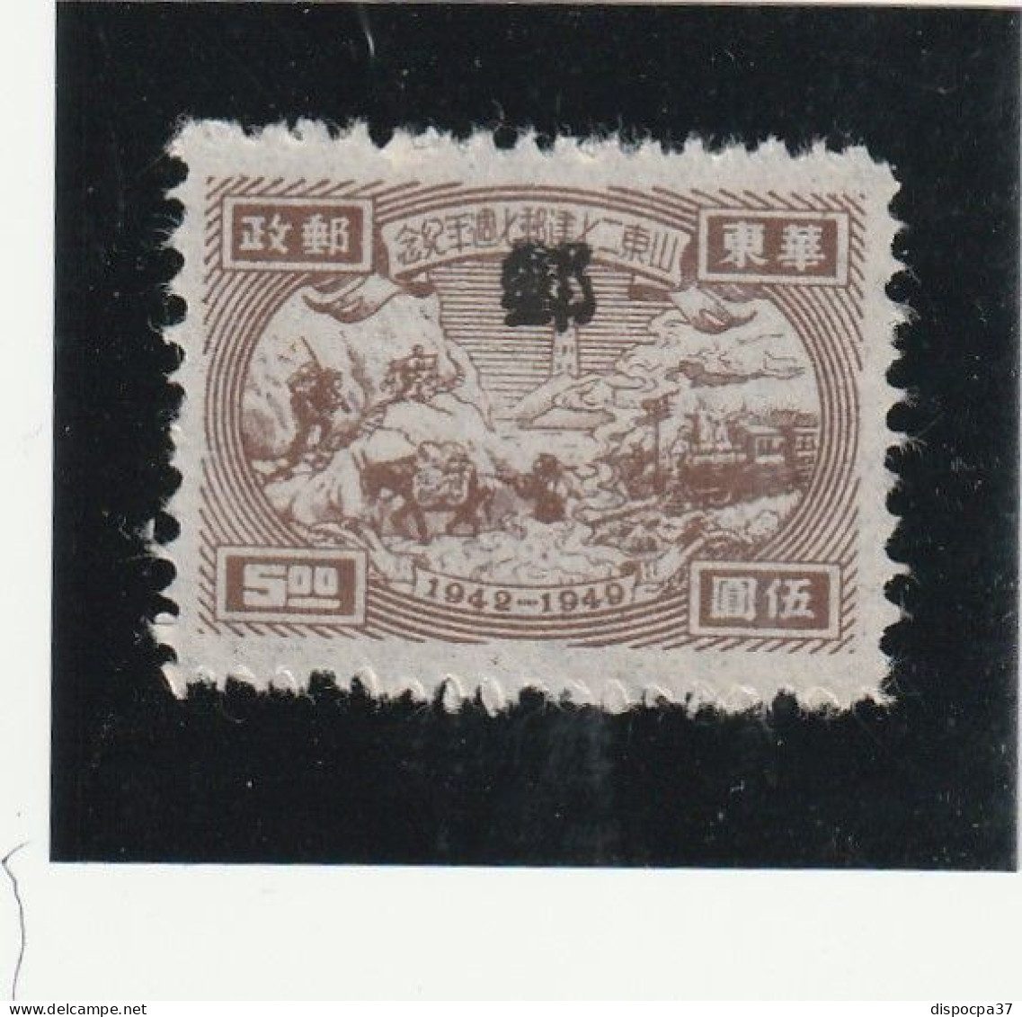 CHINE ORIENTALE  NEUF SANS GOMME N°4 - REF MS - Chine Orientale 1949-50