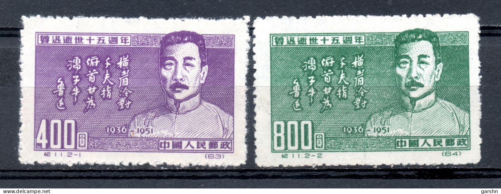 China Chine : (7001) C11** 15ème Anniv. De La Mort De Lu Xun SG1524/5 - Ristampe Ufficiali