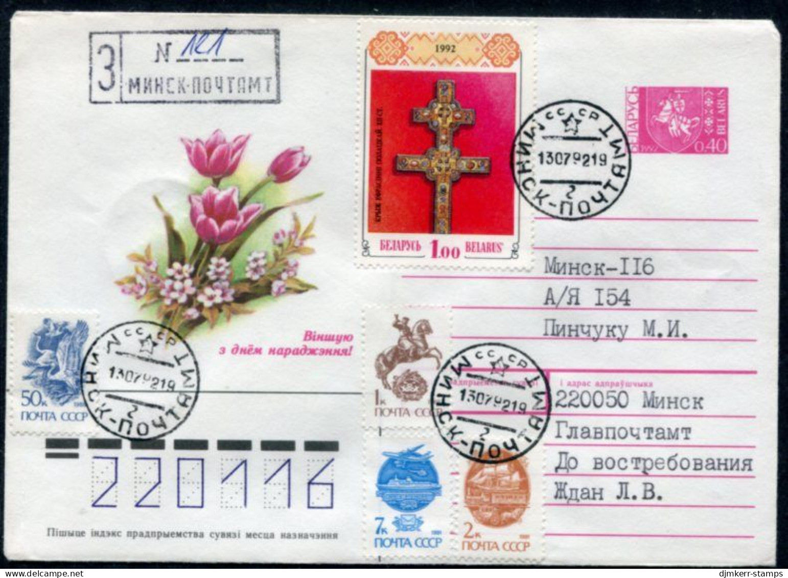 BELARUS 1992 Stationery Envelope 0.40 R. Red Registered With Additional Franking. .Michel U5a - Wit-Rusland