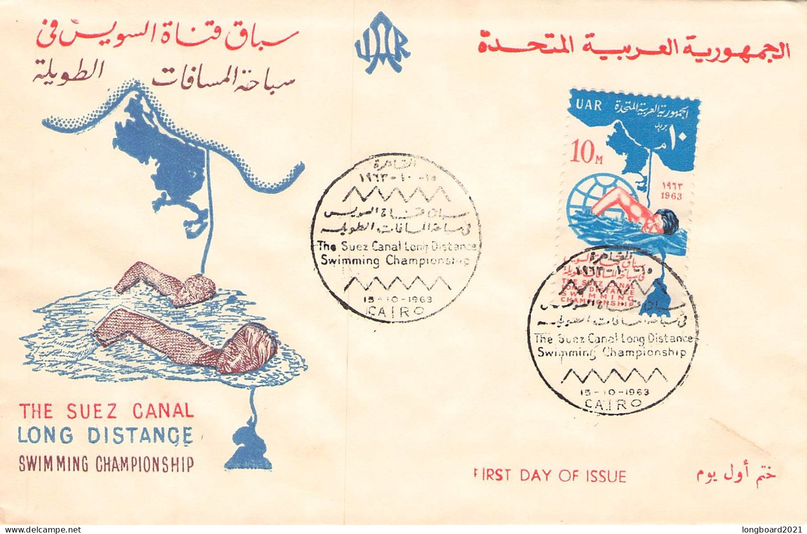 EGYPT/UAR - FDC 1963 SUEZ CANAL LONG DISTANCE / 742 - Covers & Documents