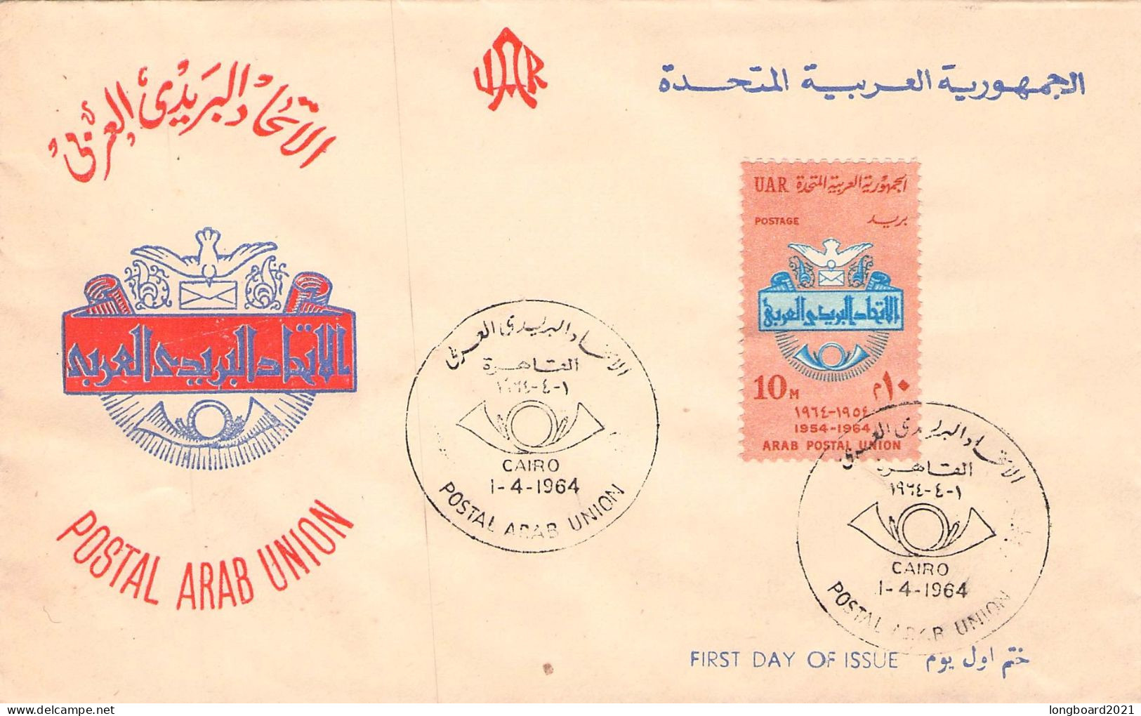 EGYPT/UAR - FDC 1964 ARAB POSTAL UNION / 744 - Briefe U. Dokumente