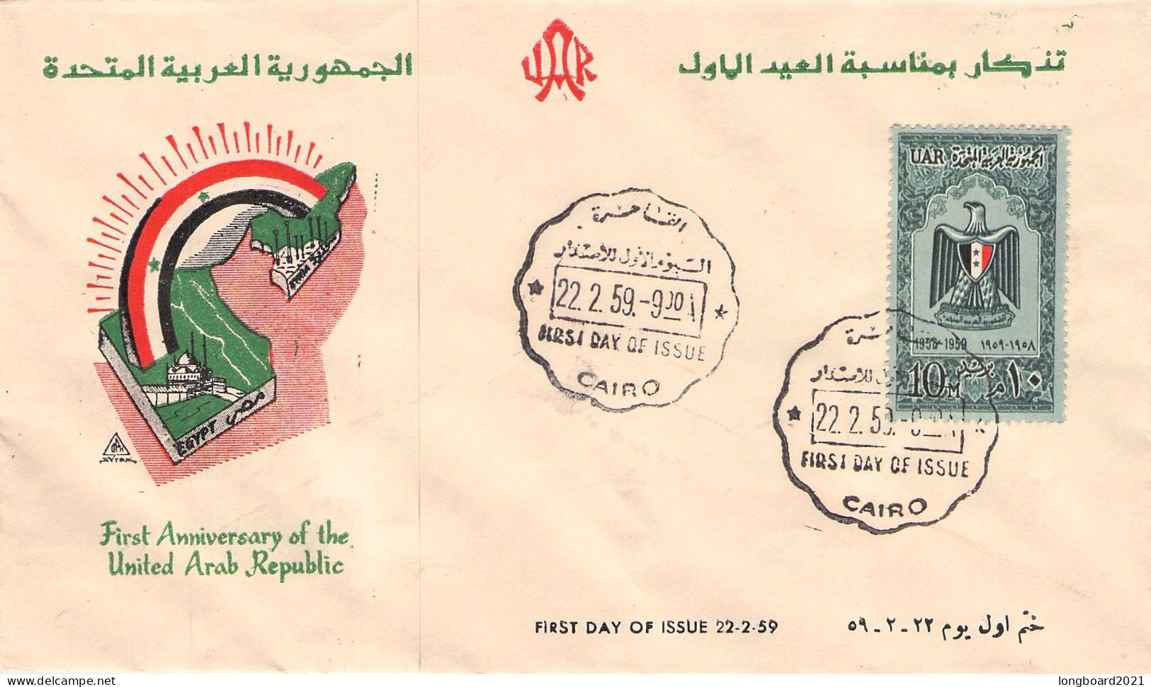 EGYPT/UAR - FDC 1959 1st ANNIV UAR / 745 - Covers & Documents