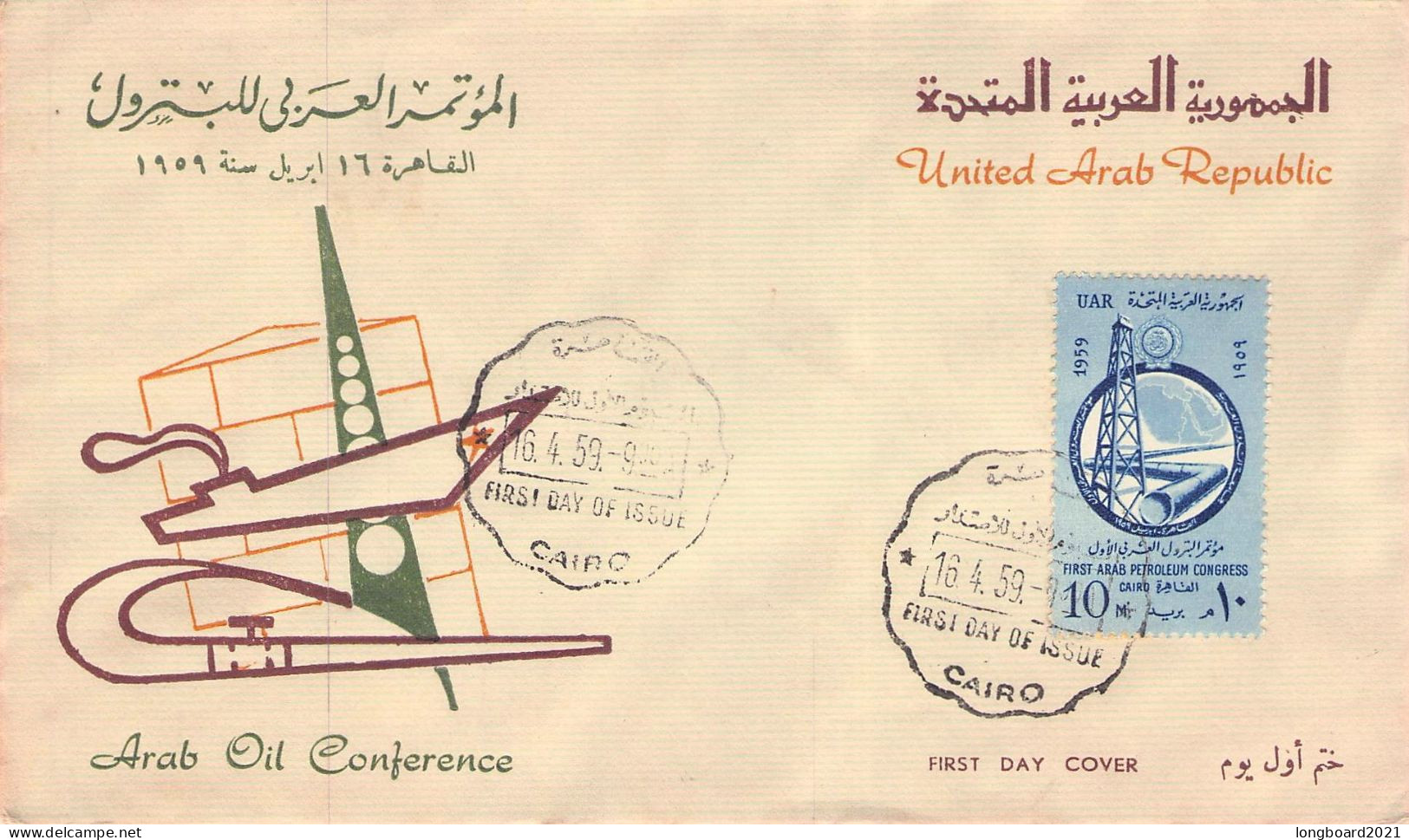 EGYPT/UAR - FDC 199 ARAB OIL CONFERENCE /758 - Storia Postale