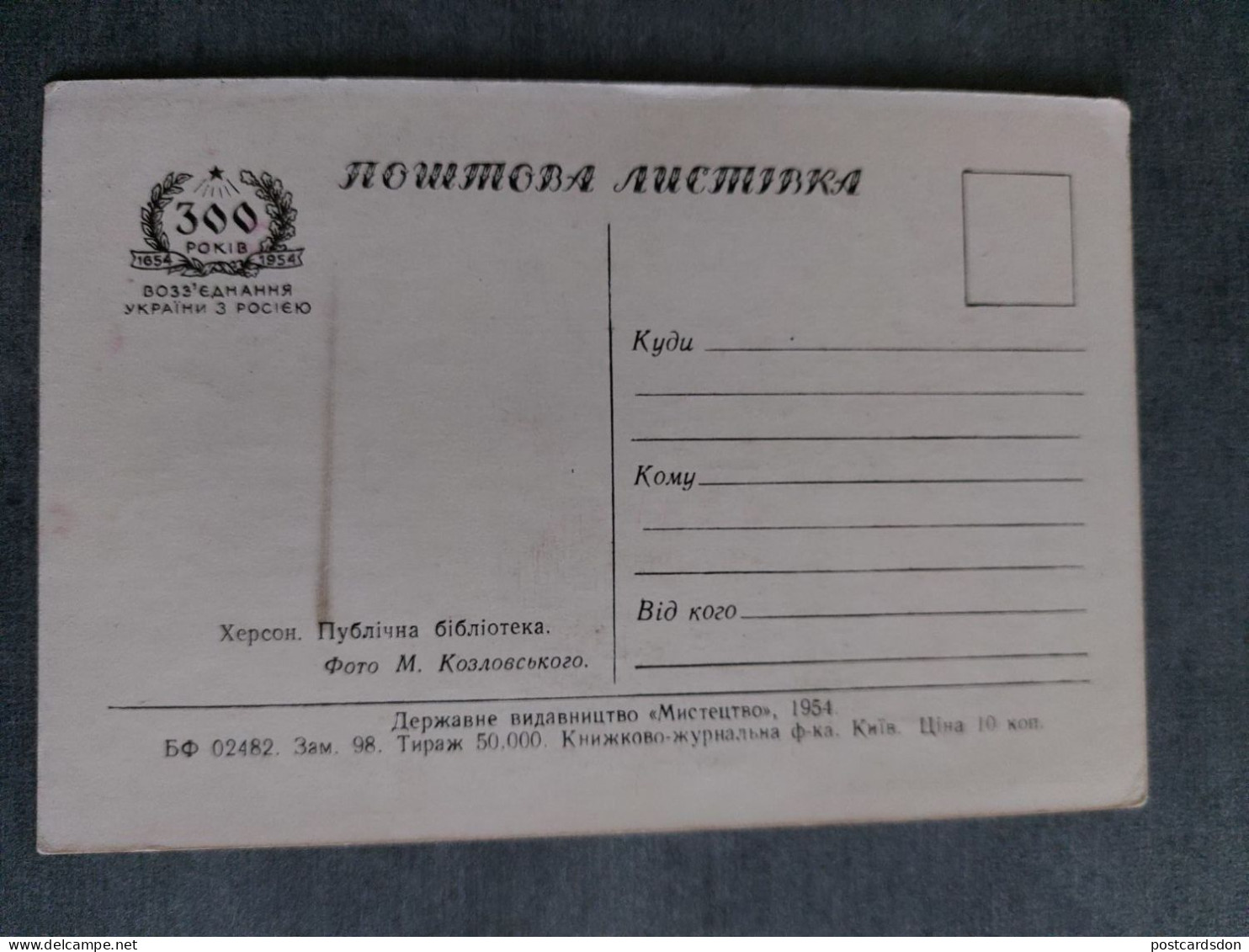 Ukraine, Kherson City, Soviet Architecture, Maine Library. 1954 Rare Edition - Libraries