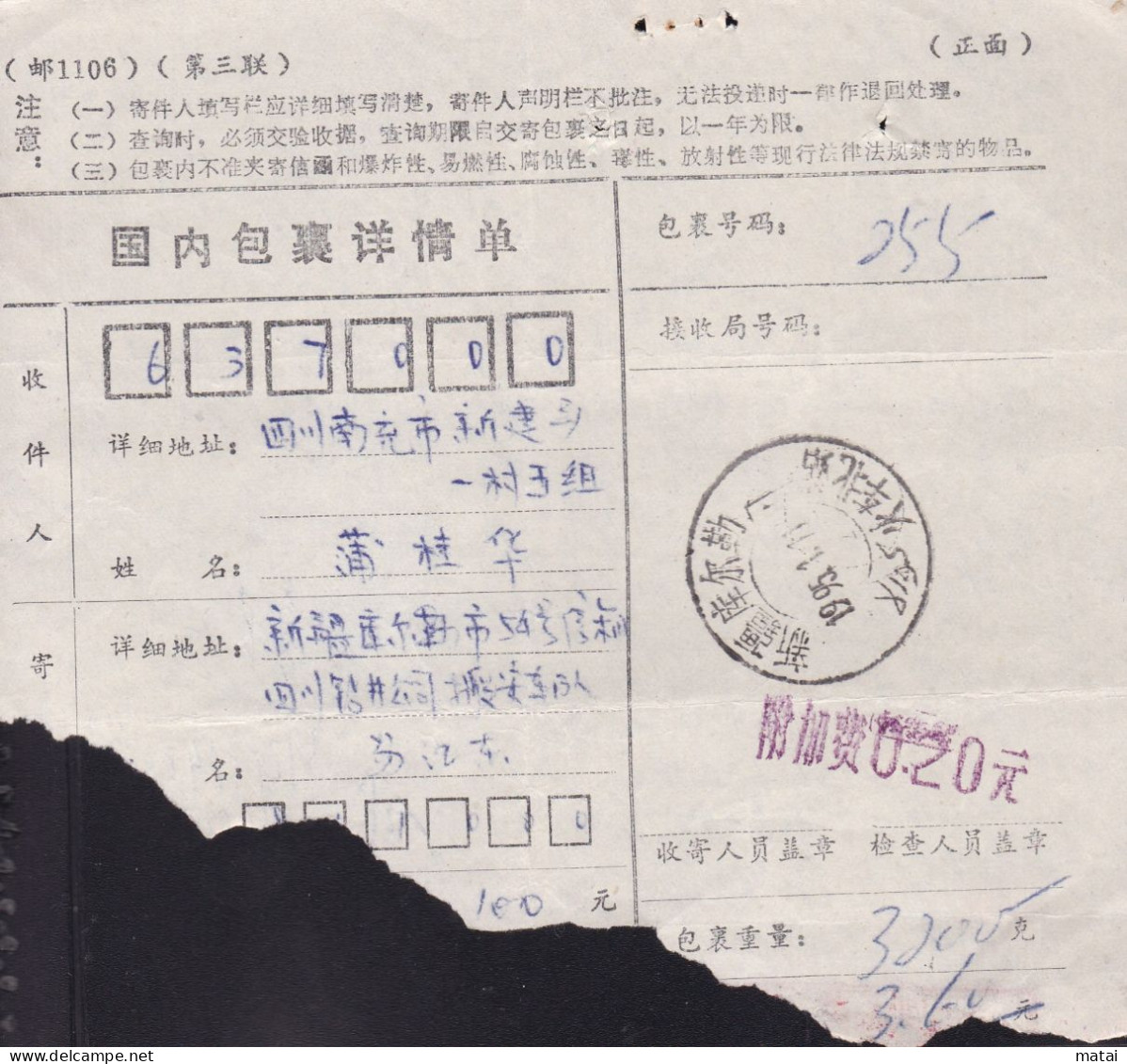 CHINA CHINE XINJIANG KORLA 841000  Package Receipt WITH  ADDED CHARGE LABEL (ACL)  0.20 YUAN CHOP - Andere & Zonder Classificatie