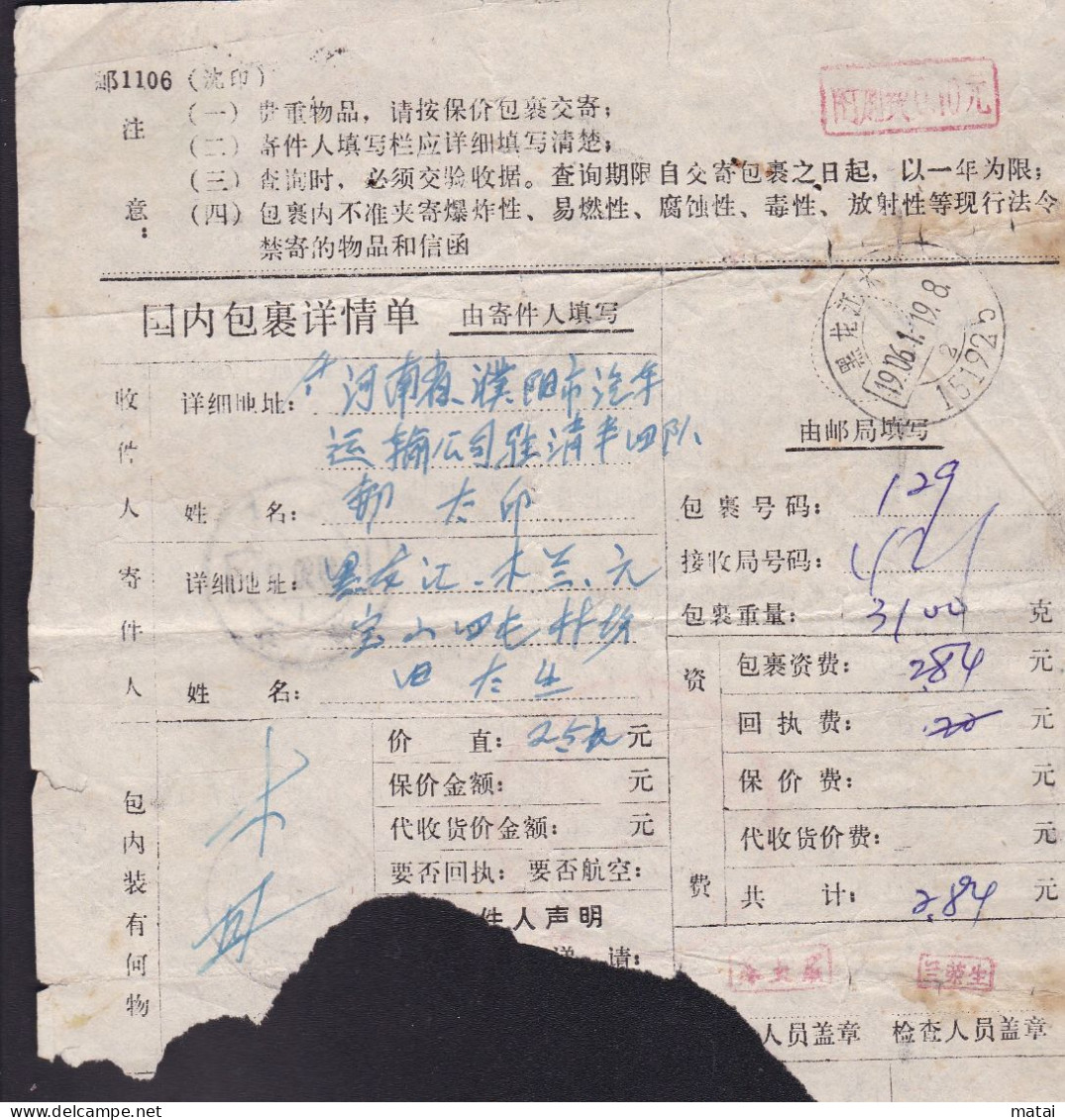 CHINA CHINE HELONGJIANG MULAN 151925 Package Receipt WITH  ADDED CHARGE LABEL (ACL)  0.10 YUAN CHOP - Autres & Non Classés