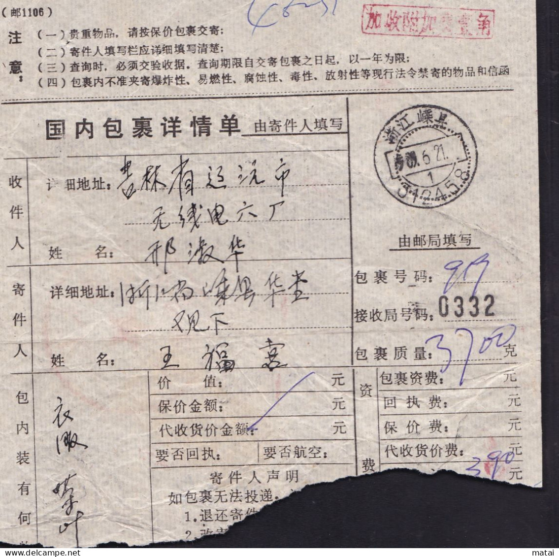 CHINA CHINE ZHEJIANG SHENGXIAN 312458 Package Receipt WITH  ADDED CHARGE LABEL (ACL)  0.10 YUAN CHOP - Autres & Non Classés