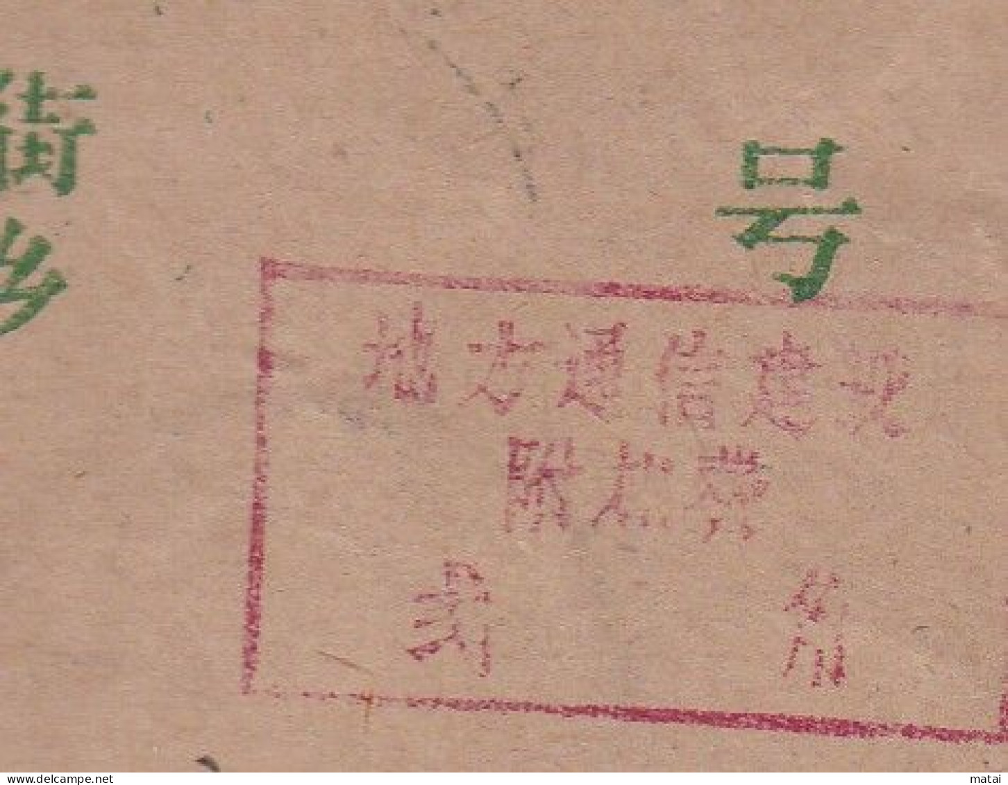 CHINA CHINE HEBEI  PINGXIANG 054500 BANK COVER WITH  ADDED CHARGE LABEL (ACL)  0.20 YUAN CHOP - Other & Unclassified