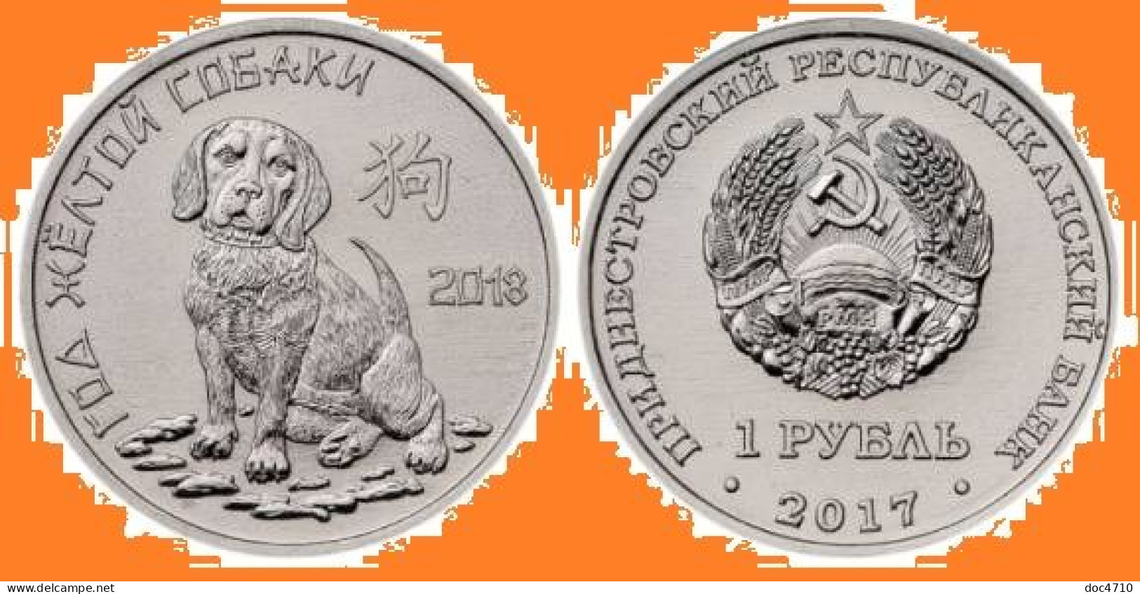 Moldova-Transnistria 1 Ruble 2017, Chinese Zodiac Series - Year Of The Yellow Dog 2018, KM#New, Unc - Moldavie