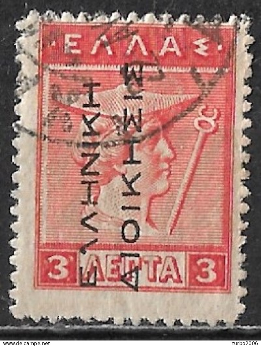 Broken Λ In GREECE 1912-13 Hermes Litho Issue 3 L Carmine With Black Overprint EΛΛHNIKH ΔIOIKΣIΣ Vl. 249 - Ungebraucht