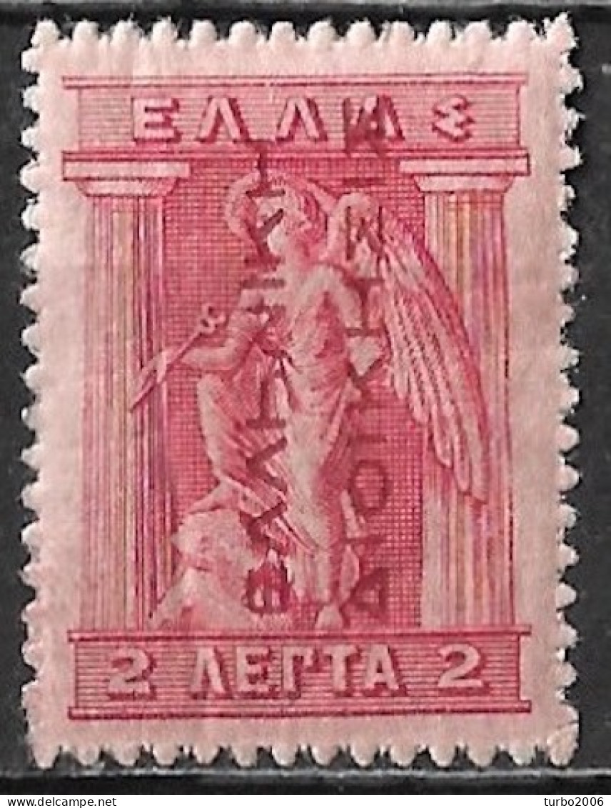 GREECE 1912-13 Hermes 2 L Carmine Engraved Issue With Red Overprint EΛΛHNIKH ΔIOIKΣIΣ Vl. 288 MH - Neufs