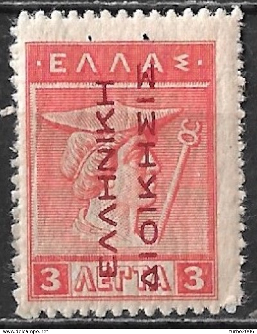 GREECE 1912-13 Hermes 3 L Red Engraved Issue With Red Overprint EΛΛHNIKH ΔIOIKΣIΣ Vl. 289 MH - Ungebraucht