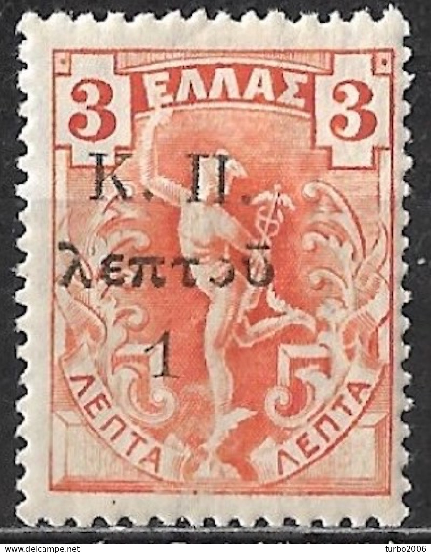 GREECE 1917 Flying Hermes Charity 3 L Orange With Overprint Strait Line Instead Wavy Line On U VL C 13 X G MH - Bienfaisance