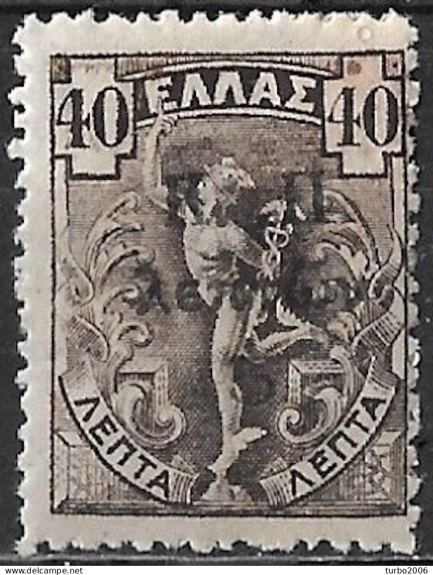 No Dot After Π On GREECE 1917 Flying Hermes 5 L / 40 L Brown With Overprint K. Π Vl. C 16 U MH - Charity Issues