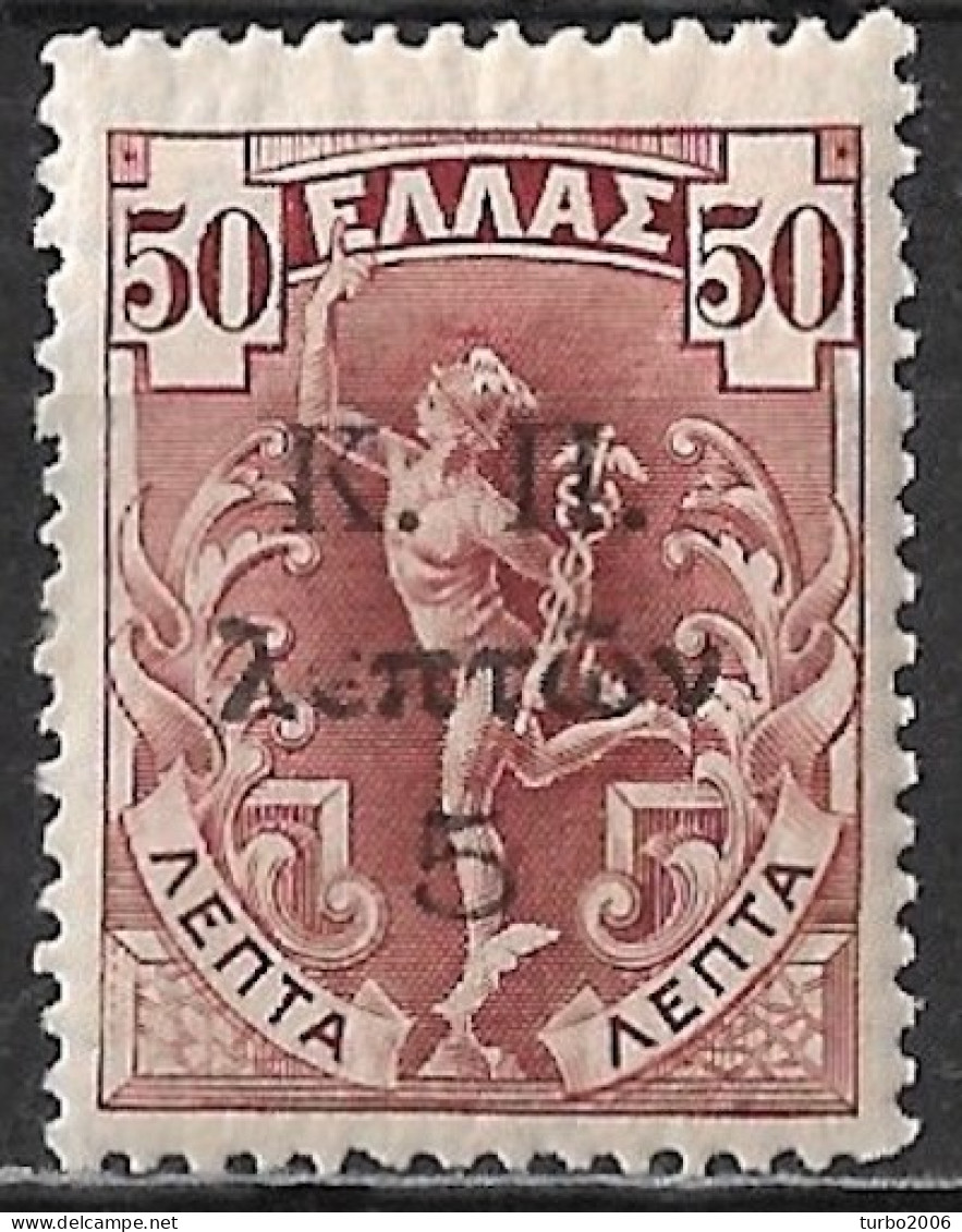 Broken E In Overprint On GREECE 1917 Flying Hermes 5 L / 50 L Red Brown Vl. C 17 MH - Bienfaisance