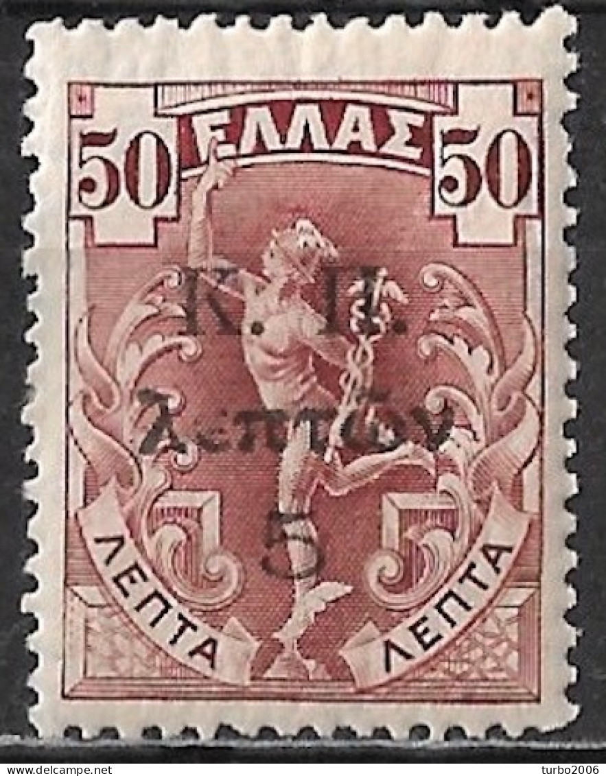 Broken E In Overprint On GREECE 1917 Flying Hermes 5 L / 50 L Red Brown Vl. C 17 MH - Charity Issues