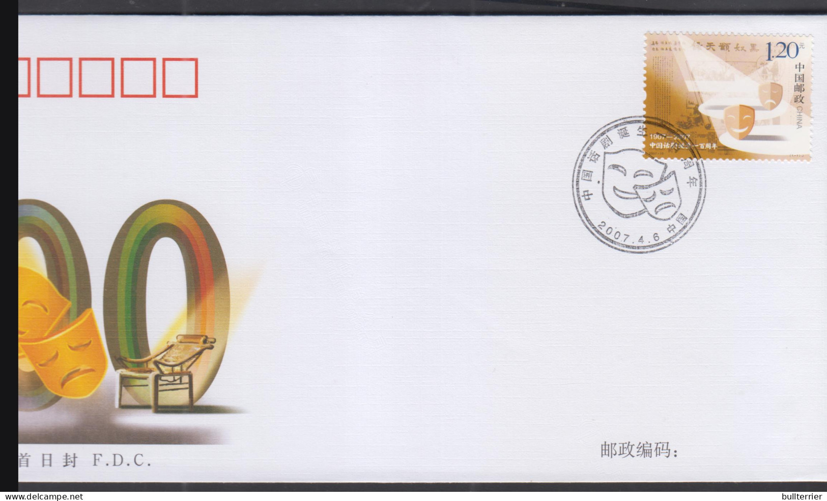 CHINA  -  2007 -  MODERN DRAMA  ON  ILLUSTRATED COVER AND POSTMARK  - Lettres & Documents