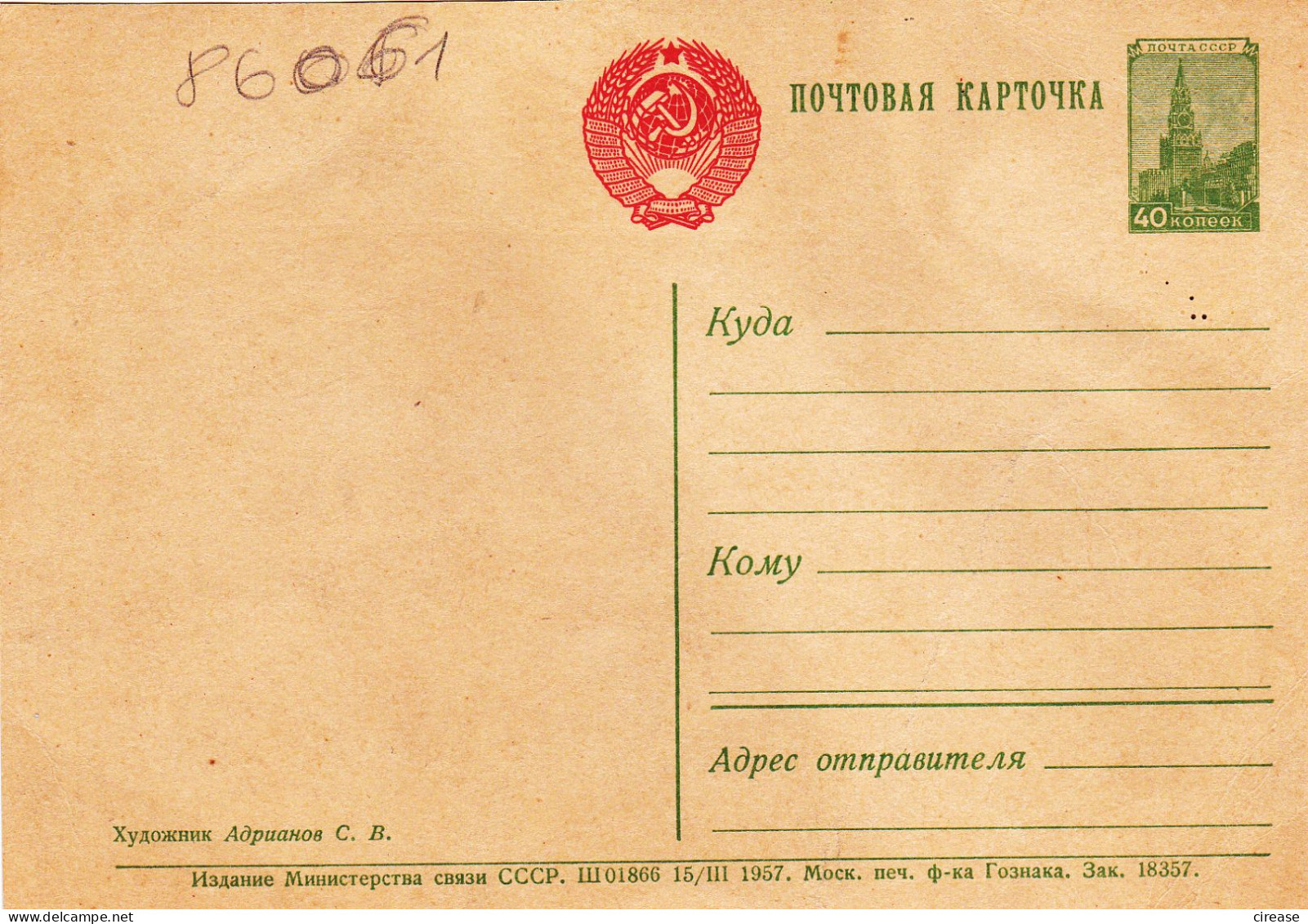 1ST MAY. INTERNATIONAL WORKER'S DAY RUSSIA USSR POSTAL STATIONERY 1957 - Briefe U. Dokumente