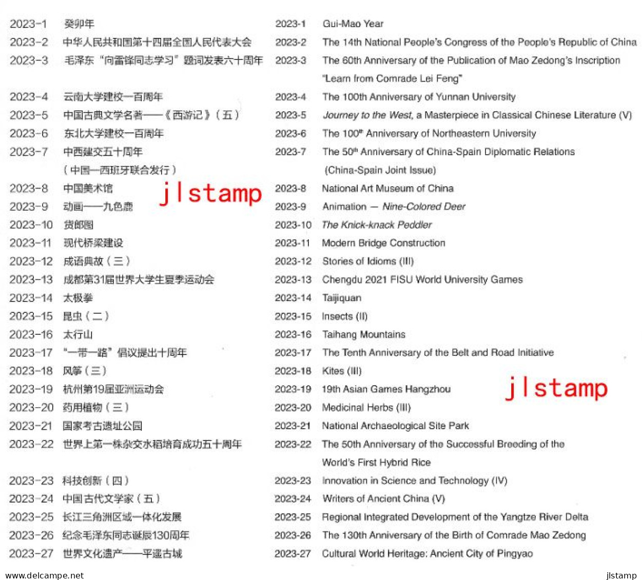 China 2023 Whole Year All Stamps And Mini-sheets,without Album,MNH,XF - Años Completos