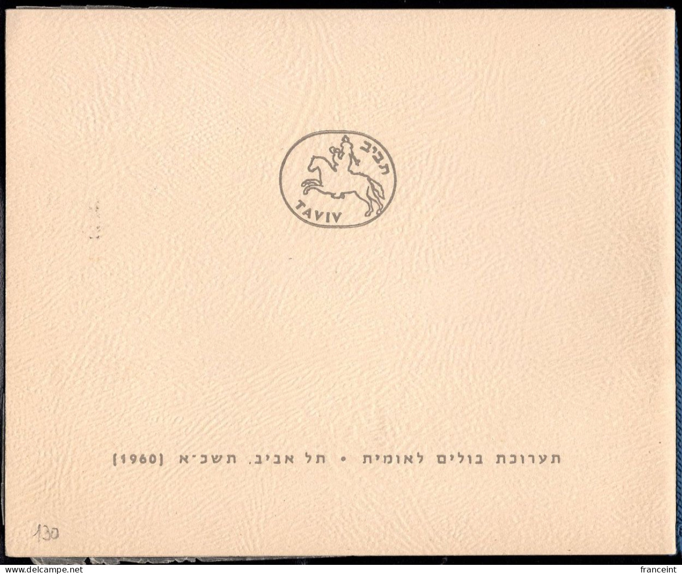 ISRAEL(1960) Jewish Postal Courier (Prague 18th Cent.). S/S + Stamp In Special Presentation Booklet. Scott No 187a. - Blocs-feuillets