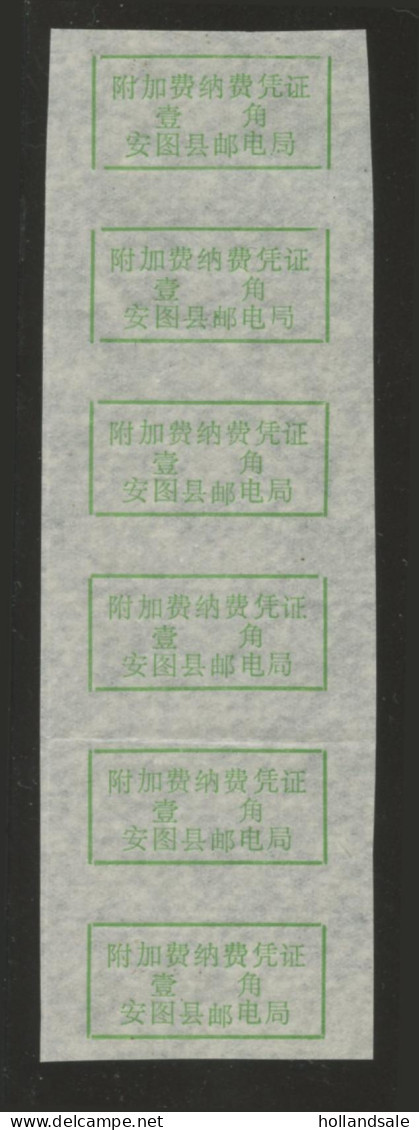 CHINA PRC / ADDED CHARGE - Antu City, Jilin Prov. Vert Strip Of 6. Combined D&O 16-0119A - Timbres-taxe
