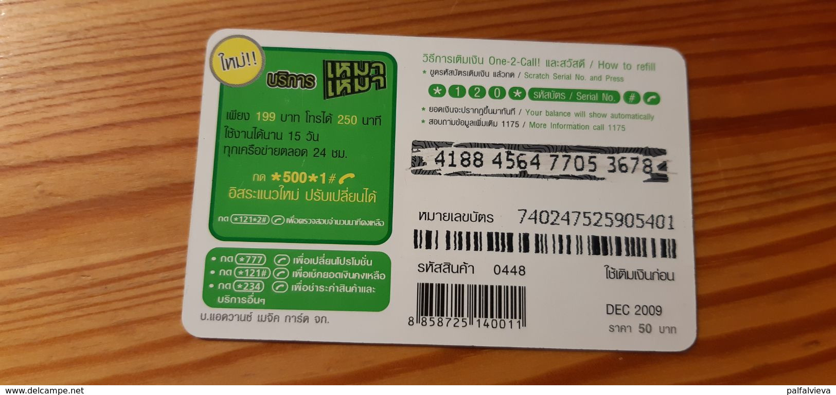 Prepaid Phonecard Thailand - India, Tiger - Thaïlande