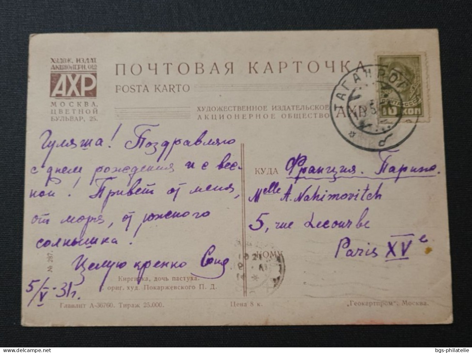 Russie,  Timbre Numéro 429 Sur Carte Postale. - Briefe U. Dokumente