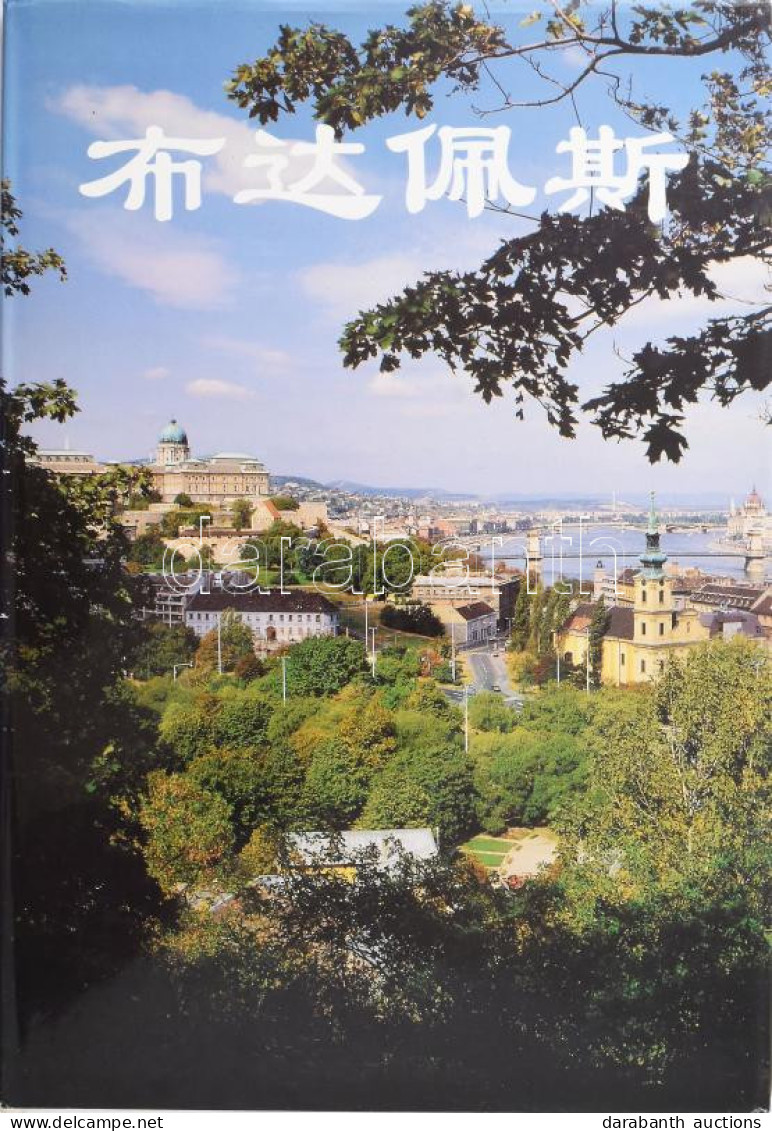 Dercsényi Balázs: Budapest. 2006, Merhávia, Kínai Nyelven. Budapest Látványosságait Bemutató Könyv, Kínai Nyelven. Kiadó - Non Classés