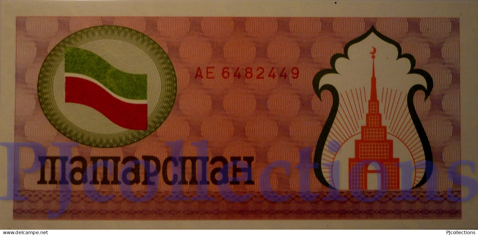 TATARSTAN 100 RUBLES 1991 PICK 5b UNC - Tatarstan