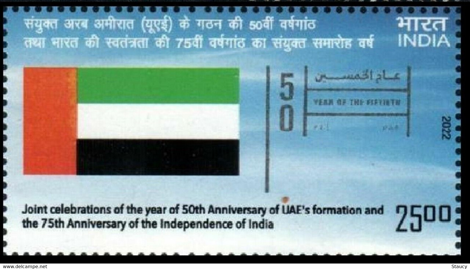 India 2022 75th Anniversary Indian Independence INDIA - UAE Joint Issue, Flag MNH - Sonstige & Ohne Zuordnung