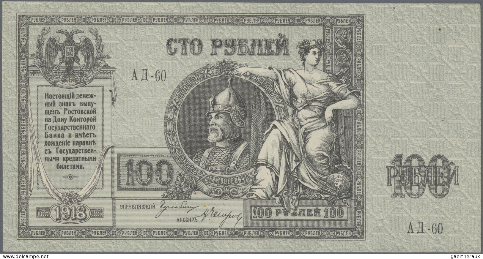 Russia - Bank Notes: Rostov On Don 100 Rubles 1918 Without Watermark, P.S413 In - Russland