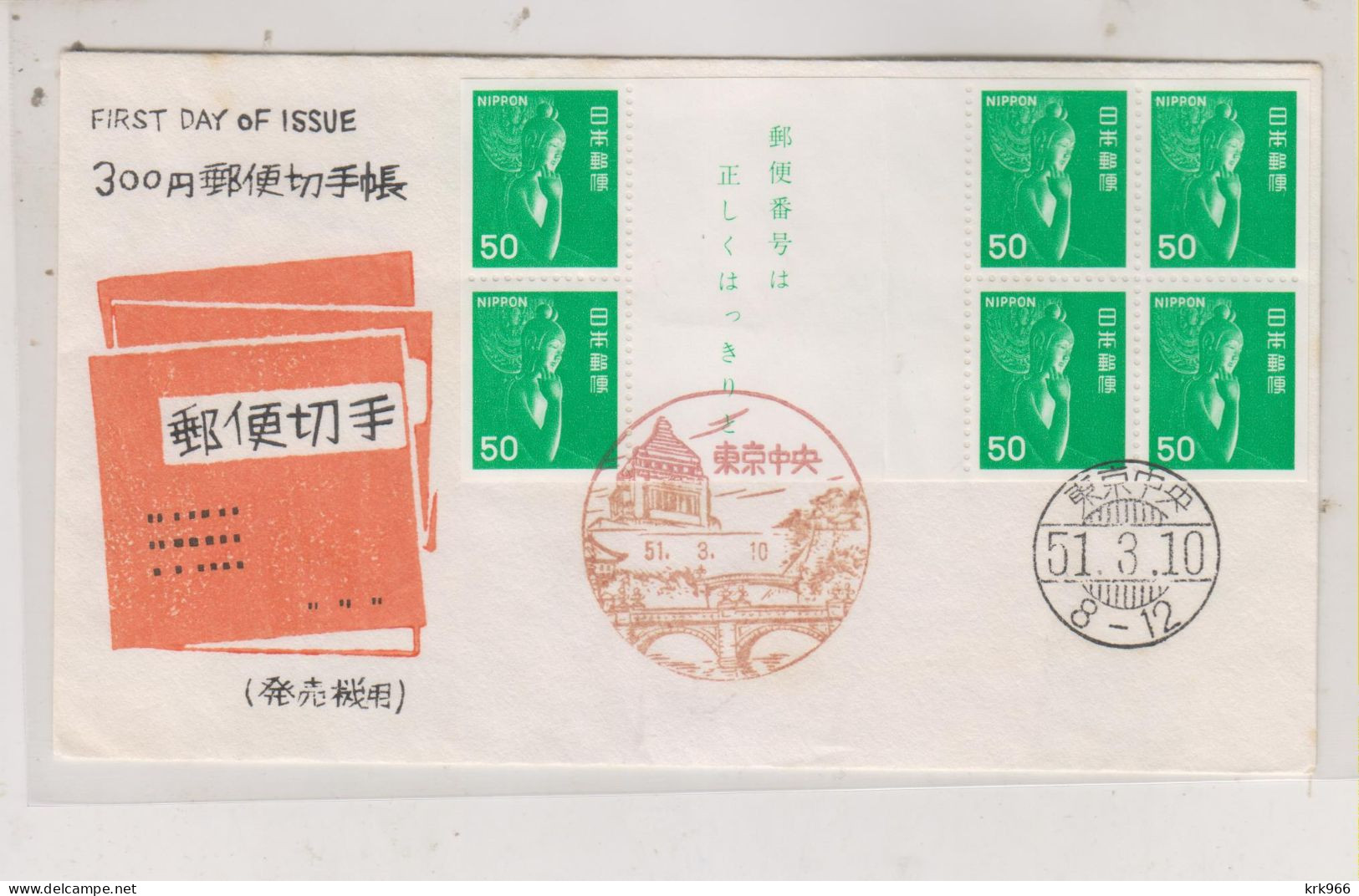 JAPAN Nice FDC Cover - FDC