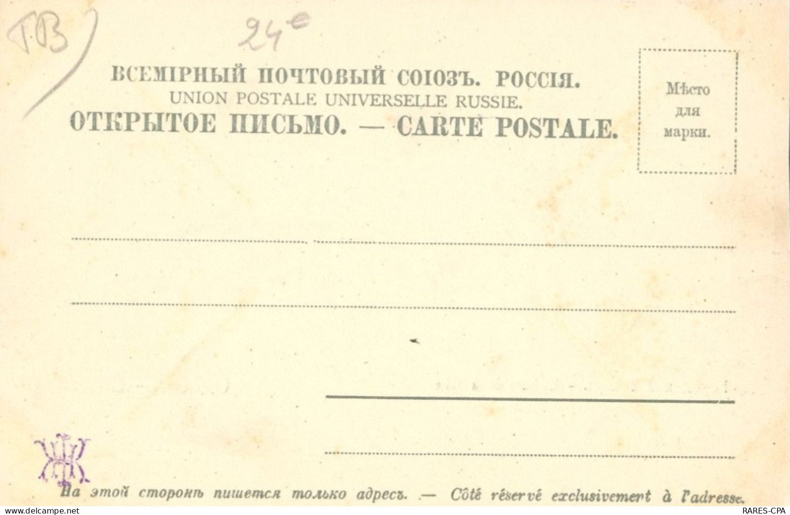 UKRAINE  - ODESSA - Théatre De La Ville - TTB - Ucrania