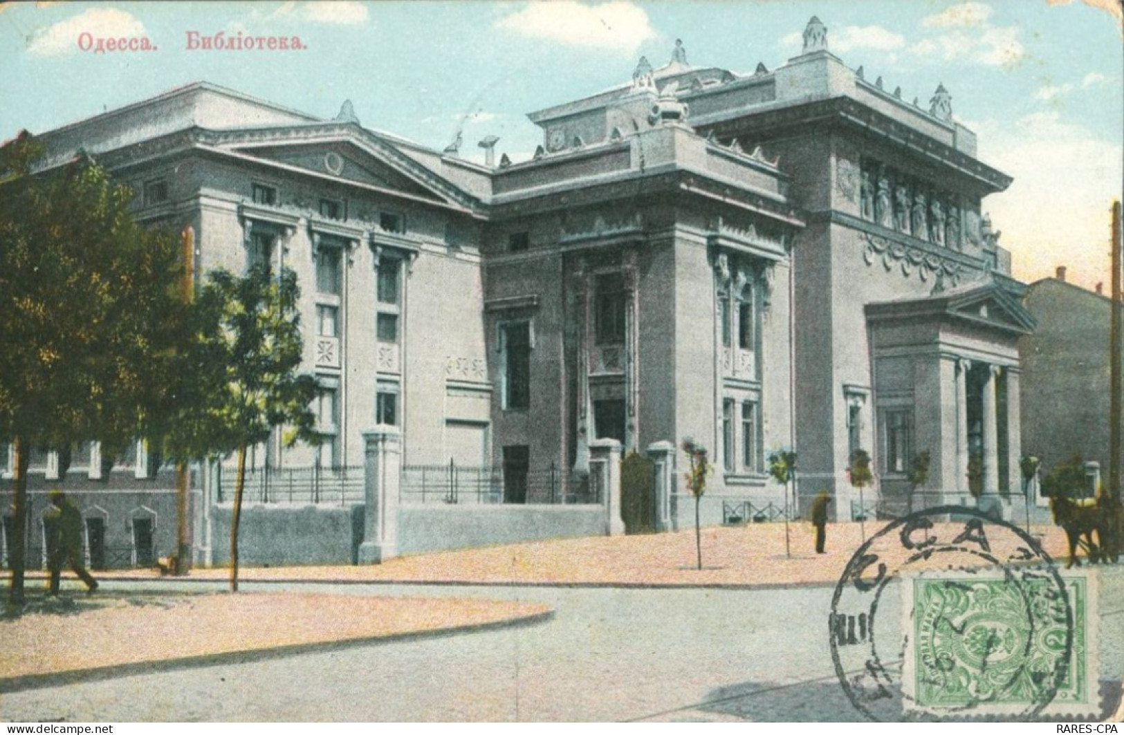 UKRAINE  - ODESSA - La Bibliothèque - RARE - TB - Oekraïne