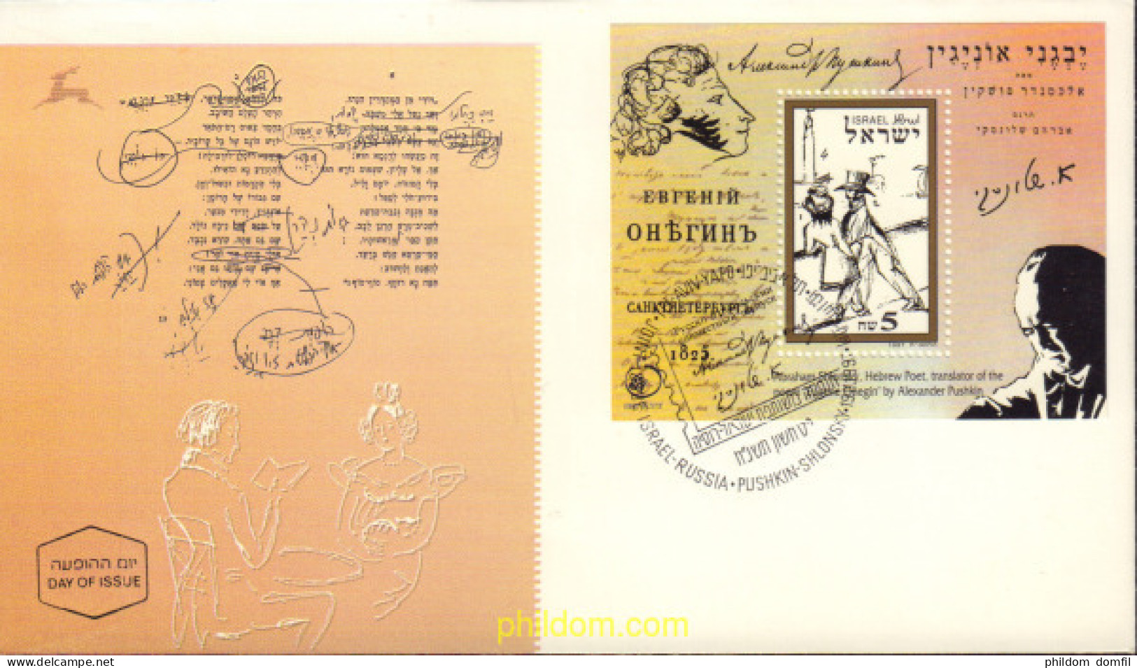 408302 MNH ISRAEL 1997 EUGENE ONEGIN, POEMA DE PUSHKIN TRADUCIDO POR ABRAHAM SHLONSKY - Ungebraucht (ohne Tabs)