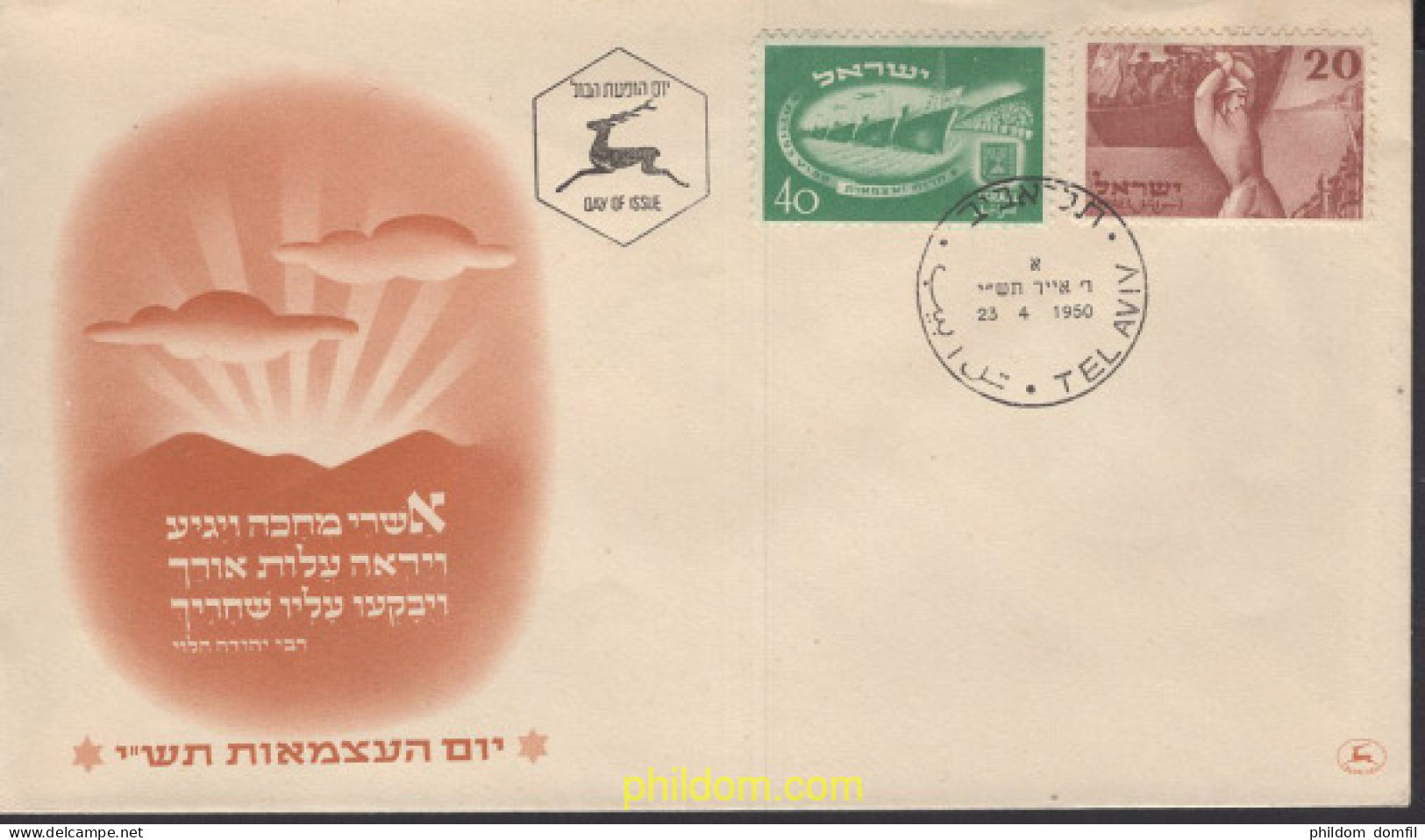 441540 MNH ISRAEL 1950 2 ANIVERSARIO DEL ESTADO - Nuevos (sin Tab)