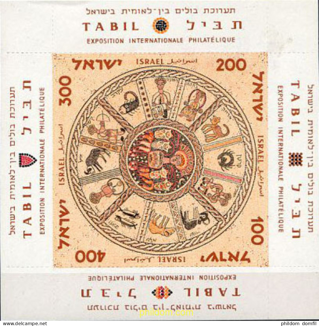 128668 MNH ISRAEL 1957 TABIL. EXPOSICION FILATELICA INTERNACIONAL - Nuevos (sin Tab)