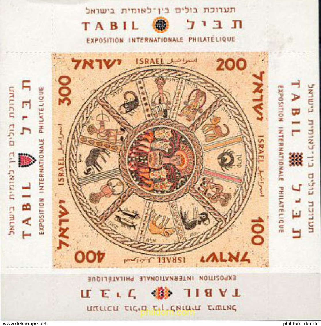 327705 HINGED ISRAEL 1957 TABIL. EXPOSICION FILATELICA INTERNACIONAL - Nuovi (senza Tab)