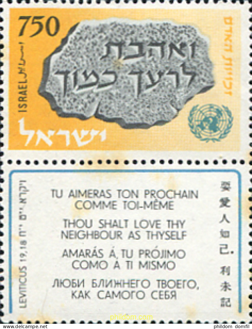 128694 MNH ISRAEL 1958 10 ANIVERSARIO DE LA DECLARACION UNIVERSAL DE LOS DERECHOS HUMANOS - Ungebraucht (ohne Tabs)