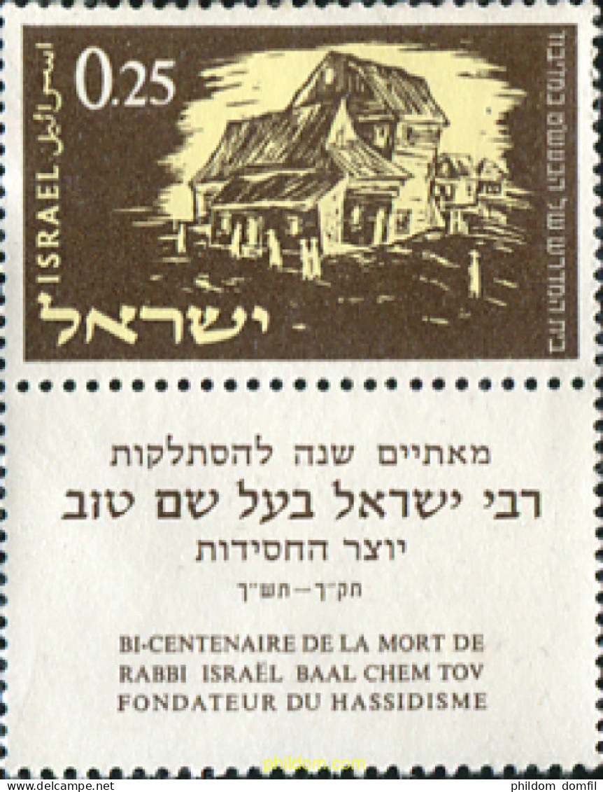 327722 MNH ISRAEL 1961 BICENTENARIO DE LA MUERTE DEL RABINO ISRAEL BAAL SHEM - Neufs (sans Tabs)