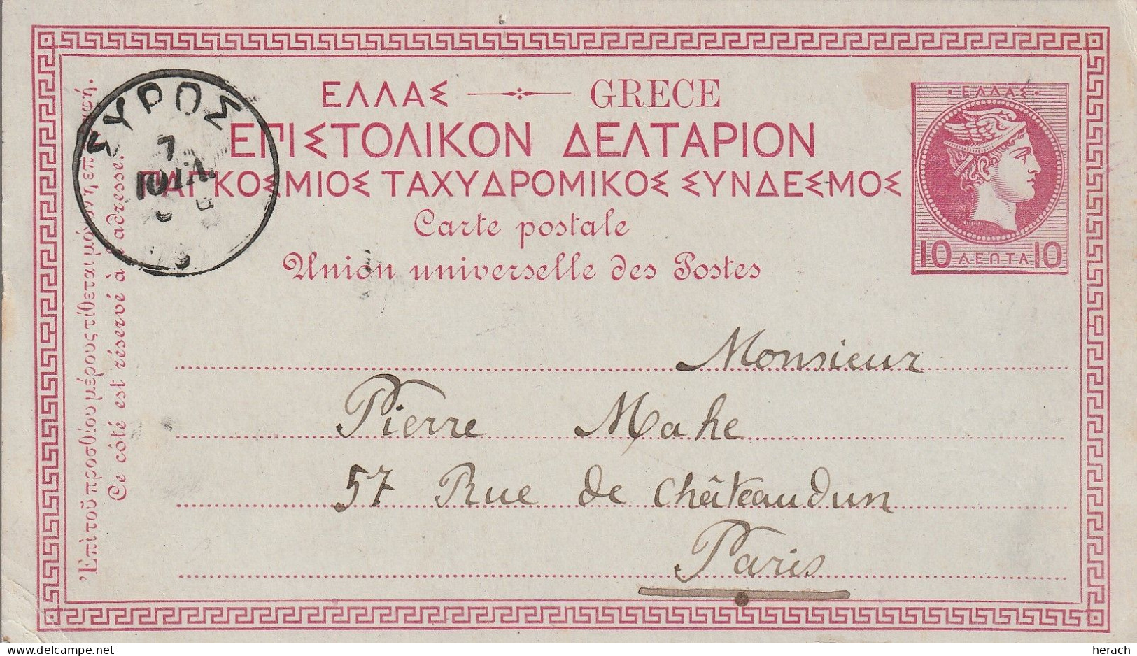 Grèce Entier Postal Pour La France 1890 - Postal Stationery