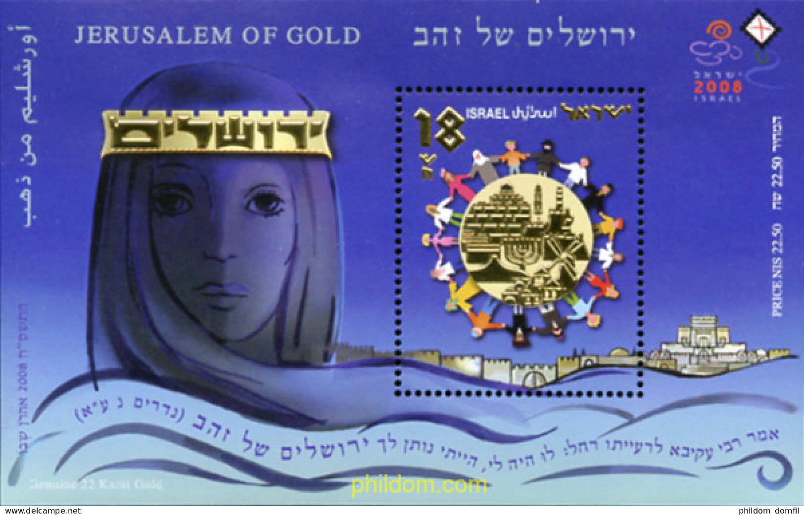 215821 MNH ISRAEL 2008 JEUSALEN DE ORO, CANCIÓN DE NAOMI SHERMER - Nuevos (sin Tab)