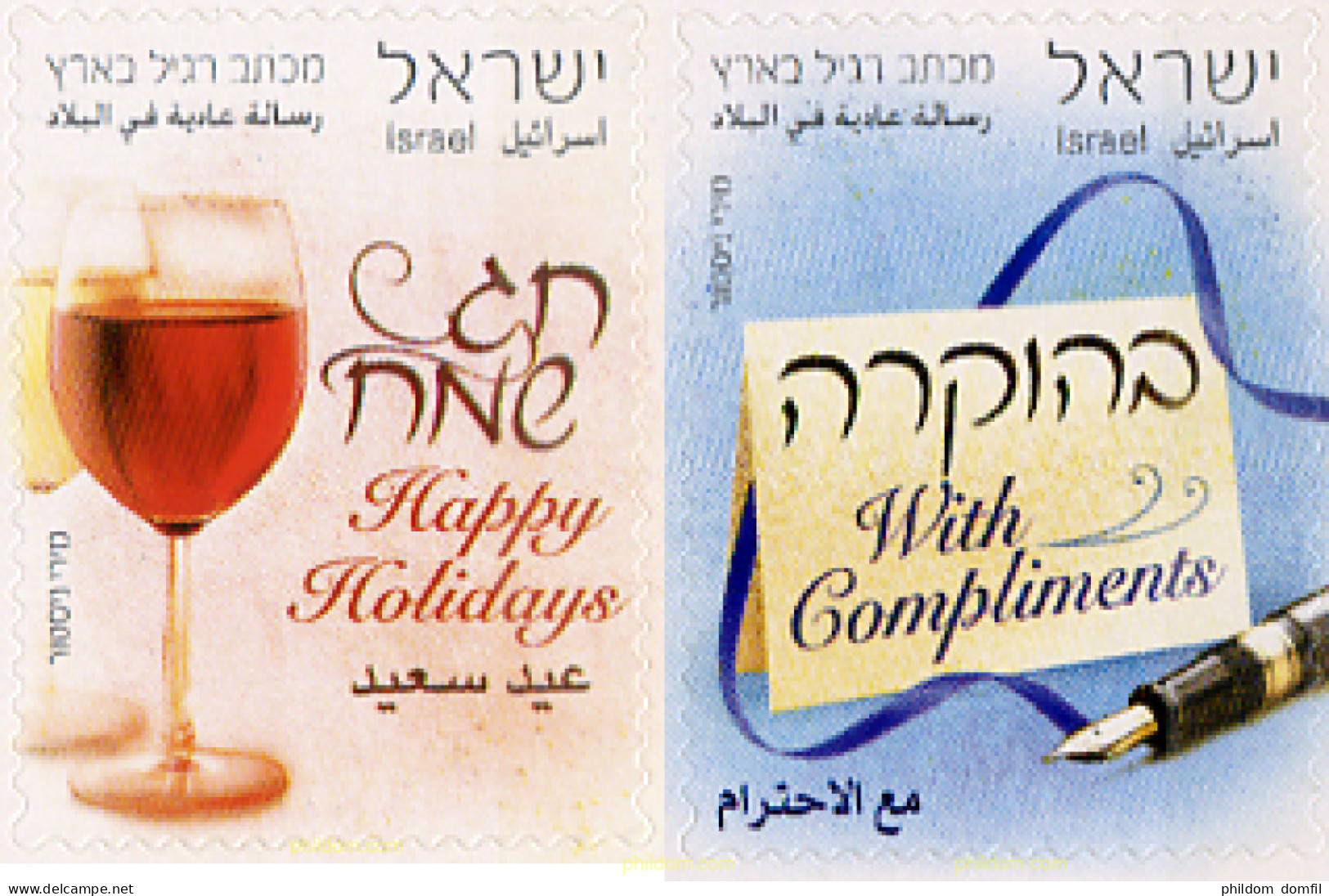 260810 MNH ISRAEL 2010 FELICITACIONES - Nuevos (sin Tab)