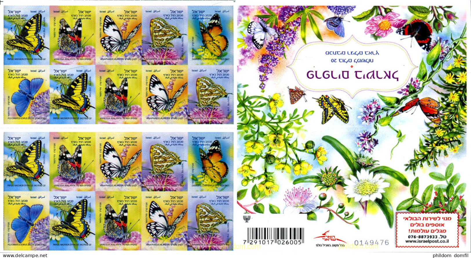 265529 MNH ISRAEL 2011 FAUNA-MARIPOSAS - Unused Stamps (without Tabs)