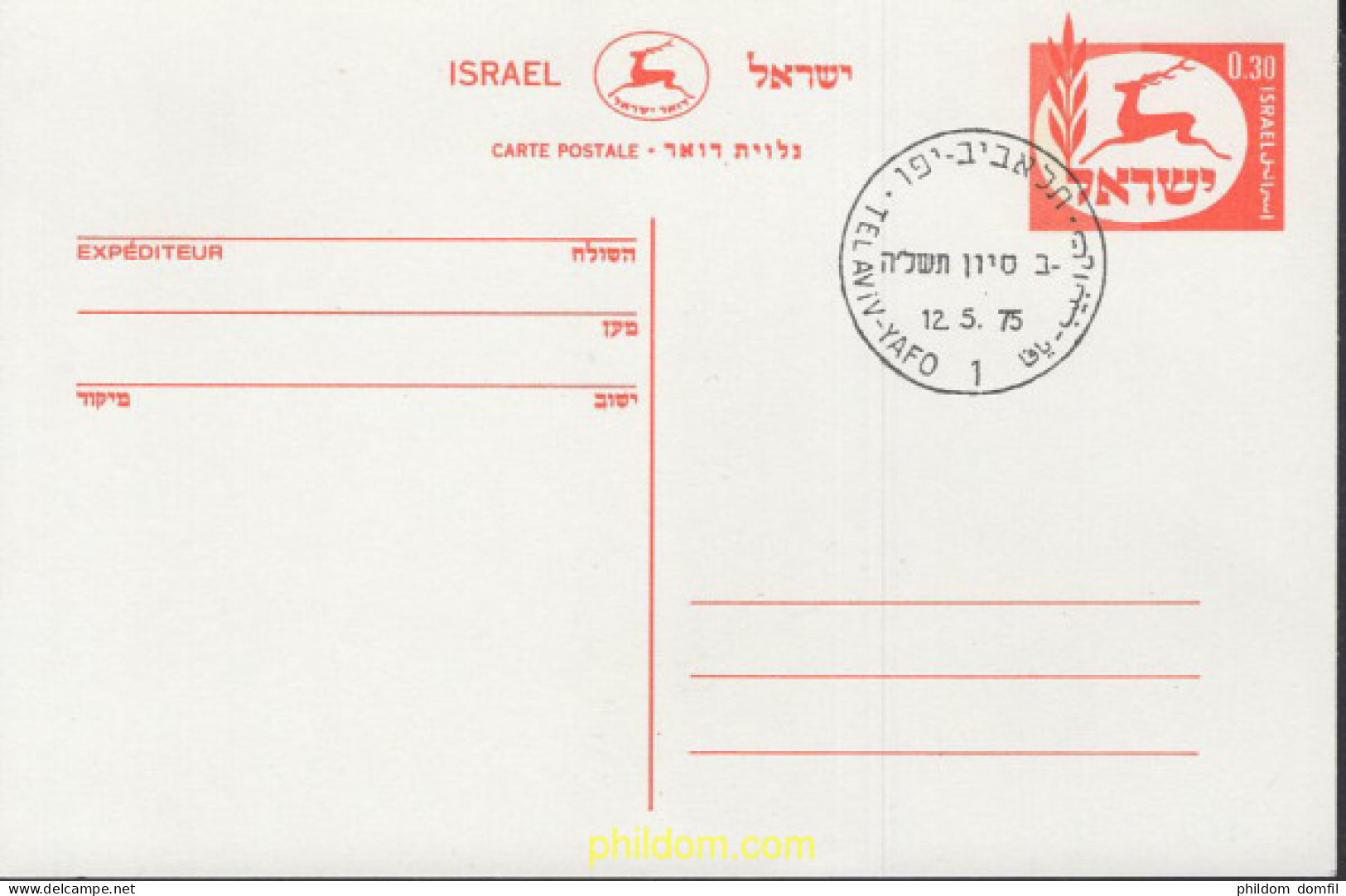 664166 MNH ISRAEL 1975 ENTERO POSTAL - Ungebraucht (ohne Tabs)