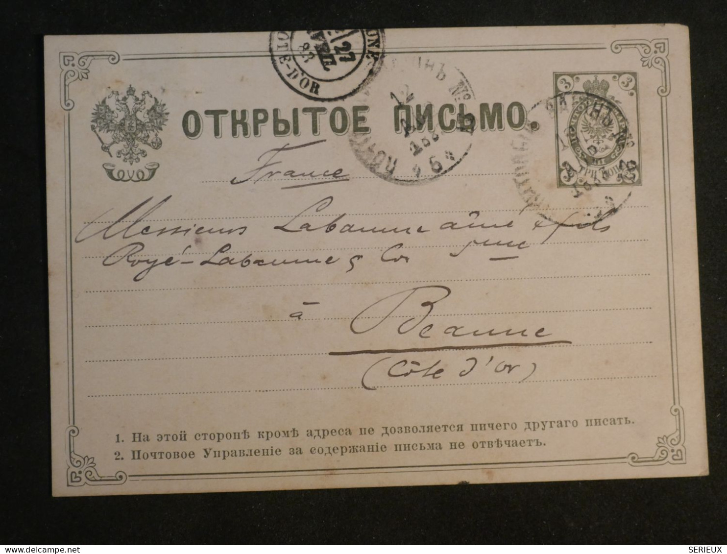 DG6b  BULGARIE  BELLE   CARTE ENTIER  1883 A BEAUNE   FRANCE + AFF. INTERESSANT - Cartes Postales